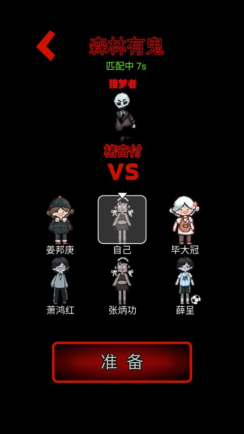 森林有鬼截图1