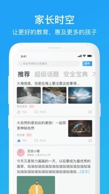 家长时空最新版截图2