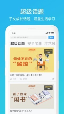家长时空最新版截图3