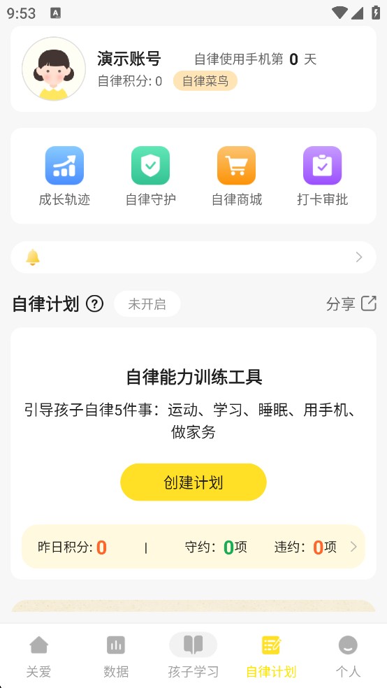 家长时空最新版