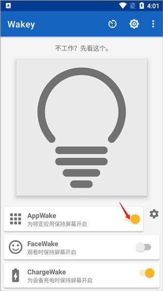 Wakey屏幕常亮