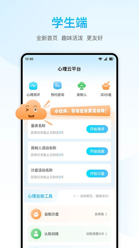 心灵伙伴心理云