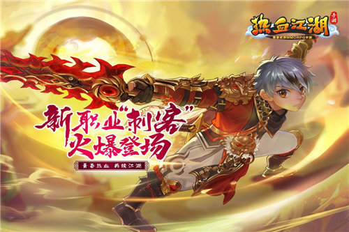 热血江湖截图1
