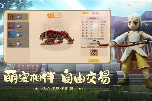 热血江湖截图3