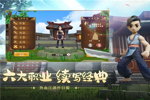 热血江湖截图2
