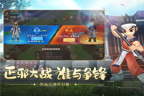 热血江湖截图4