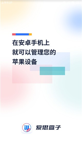 爱思助手