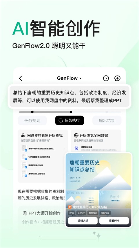 百度AI文档助手