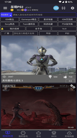 索尼PS2模拟器