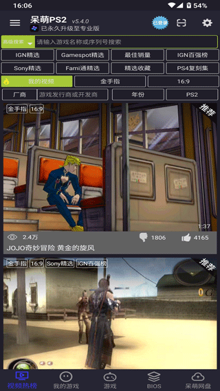 索尼PS2模拟器
