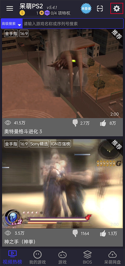 索尼PS2模拟器