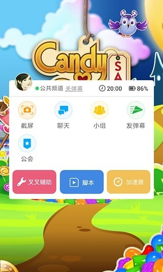 叉叉助手