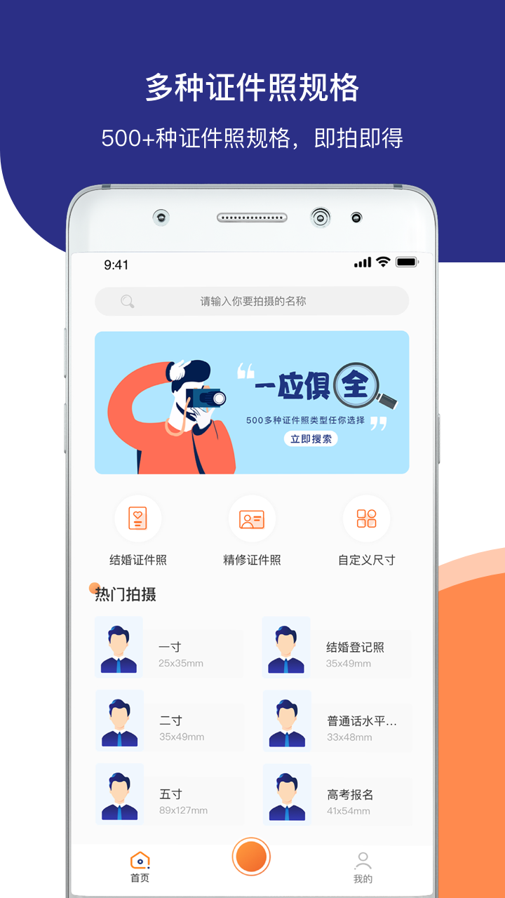二寸证件照相馆