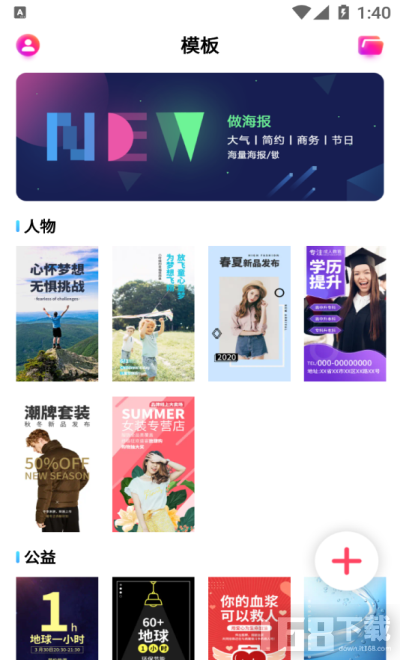 做海报截图1