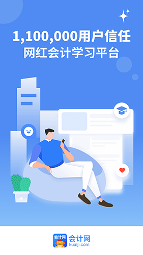会计网官方版