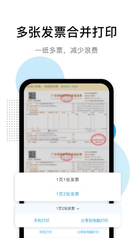 票税宝安卓版