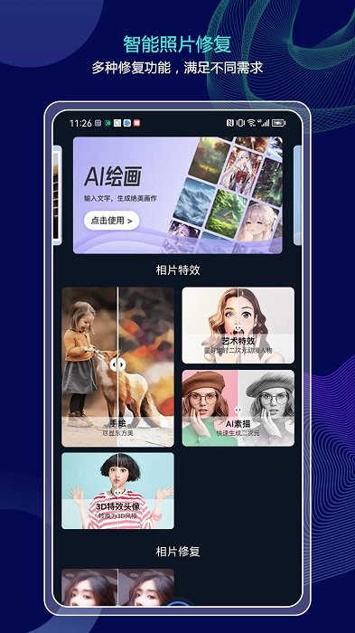 分秒照片大师免费版