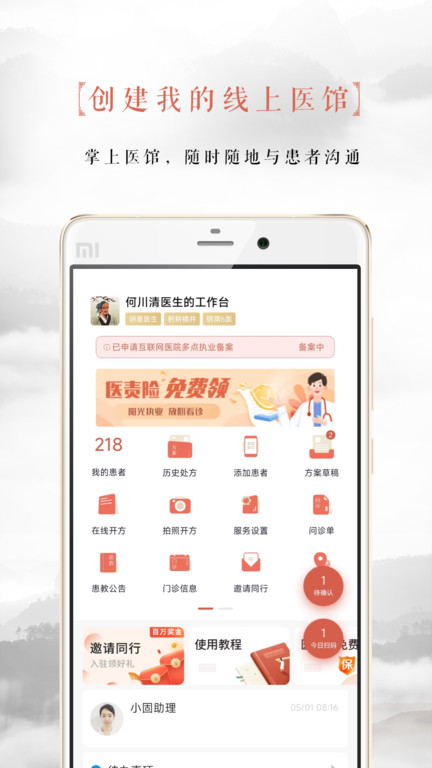 固生堂医生端官方版