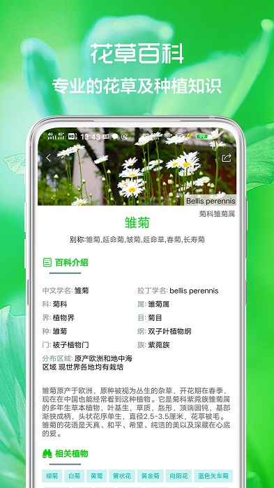 动植物识别