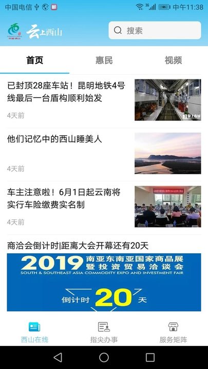 云上西山昆明日报最新版