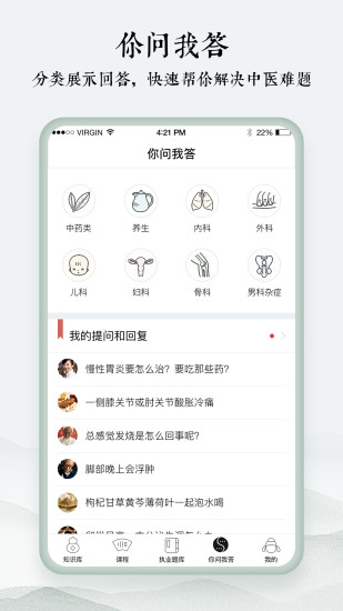 中医通软件