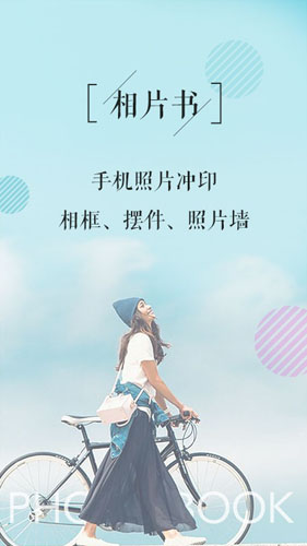 相片书app官方版
