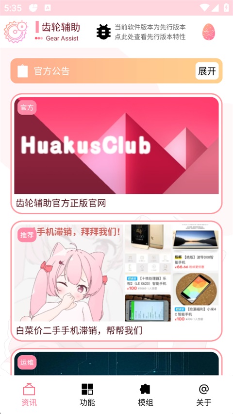 齿轮辅助