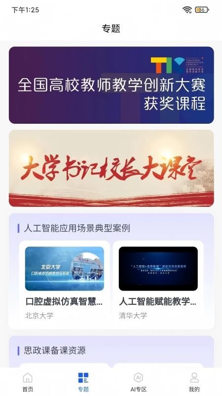 智慧高教