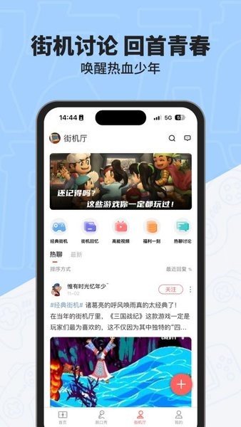 欢动游戏厅官网版
