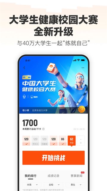 乐动力app截图4