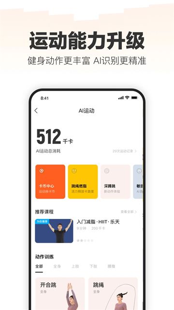 乐动力app截图3