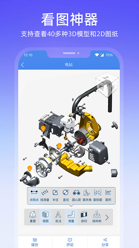 图纸通app截图5