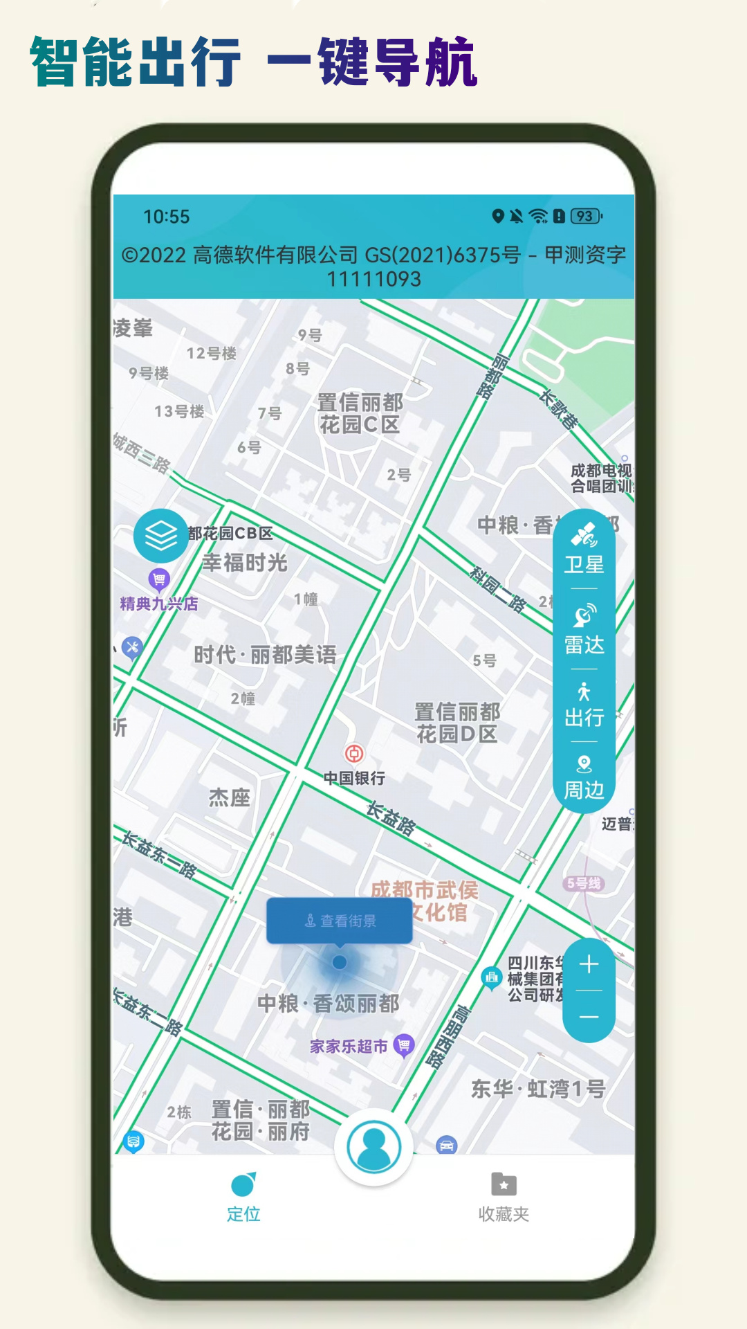导航星地图app