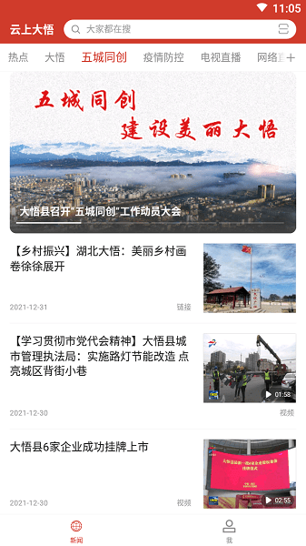 云上大悟app