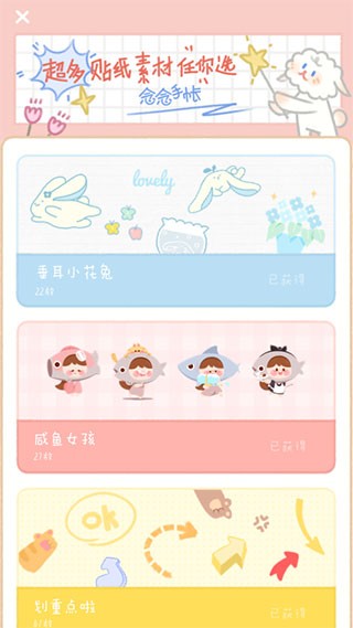 念念手帐全素材解锁版