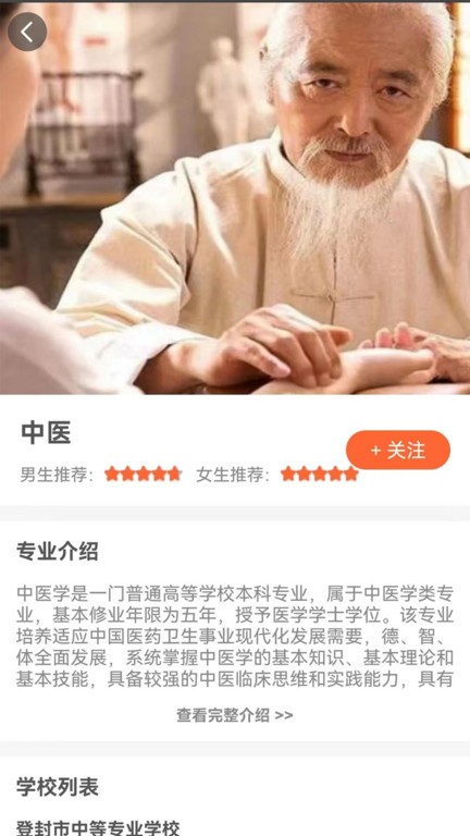 中职优选app官方版