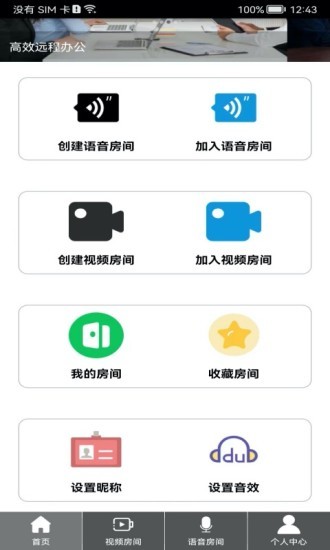 room会议app