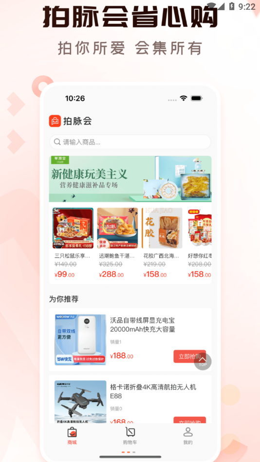 拍脉会app截图1