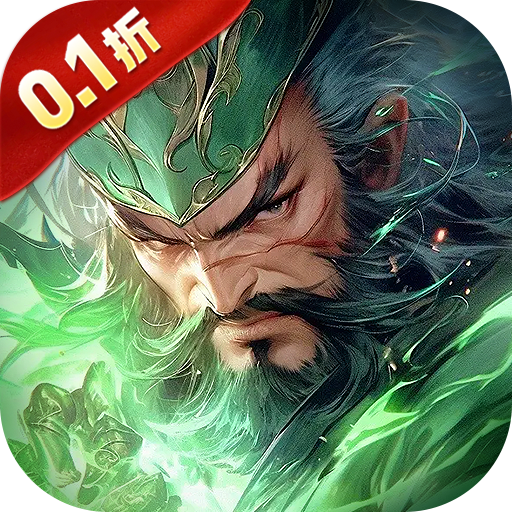霸御乾坤0.1折