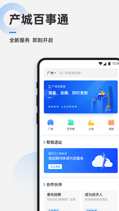 产城百事通官方版