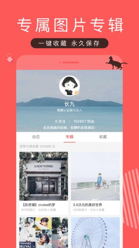 堆糖官网版截图1