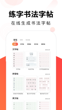 毛钢字帖app