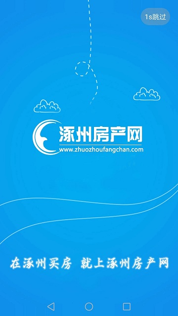 涿州房产网二手房信息网手机版