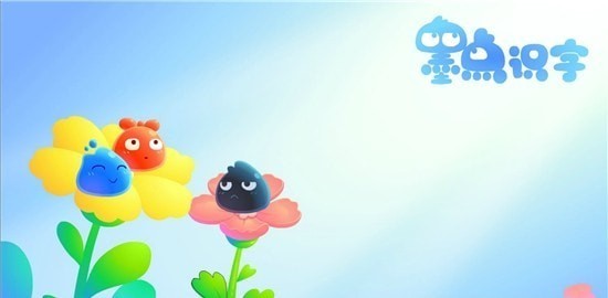 墨点识字app手机版