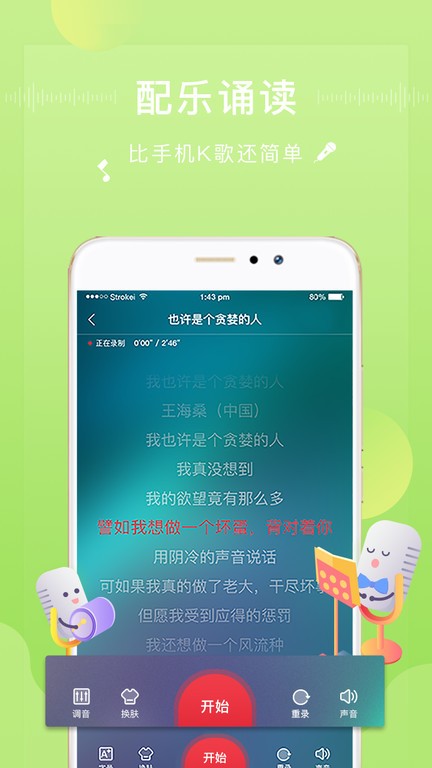 方音诵读软件