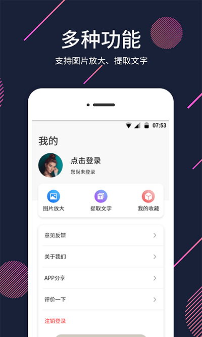 扩大镜截图2