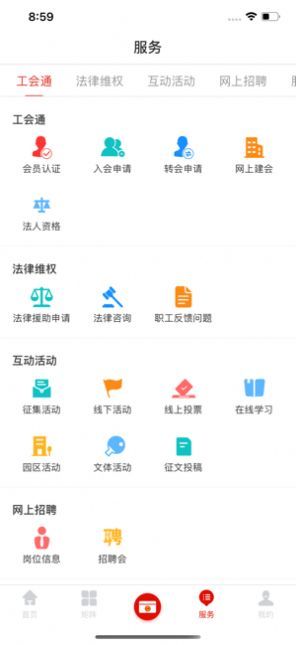 广西工会云平台截图3
