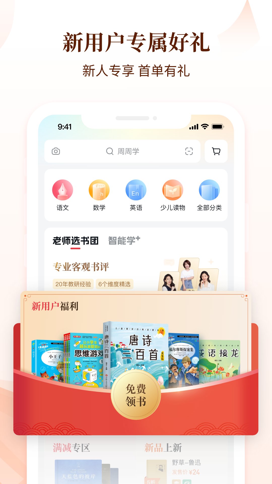 好未来图书软件截图1