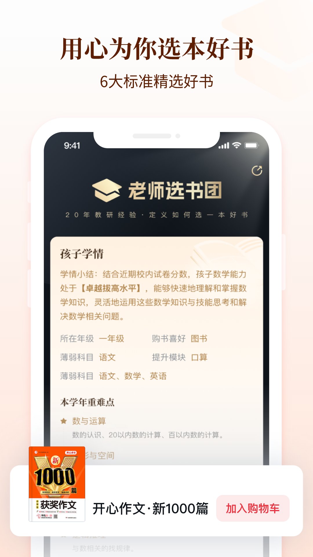 好未来图书软件截图2