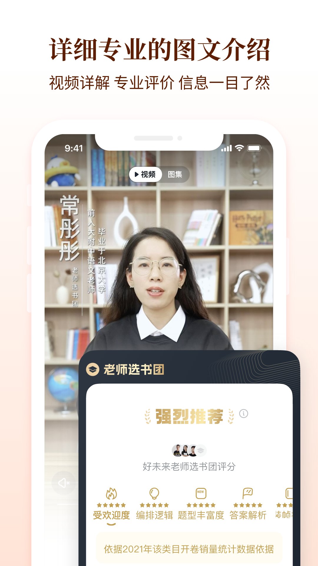好未来图书软件截图3